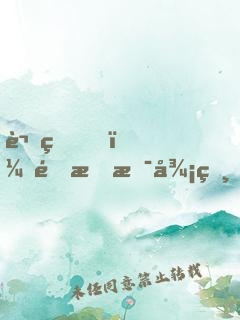 講真，這才是御獸！